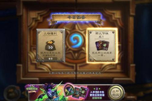 《炉石传说》邪火试炼第一章通关攻略