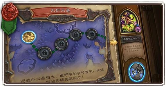 《炉石传说》邪火试炼第二章通关攻略