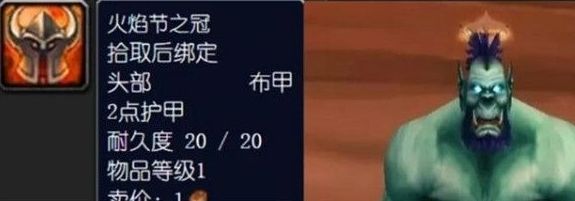 《魔兽世界》怀旧服仲夏火焰节火焰节之冠获得方法