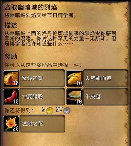 《魔兽世界》怀旧服仲夏火焰节食物攻略