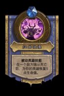 《炉石传说》邪火试炼末日领主卡扎克攻略