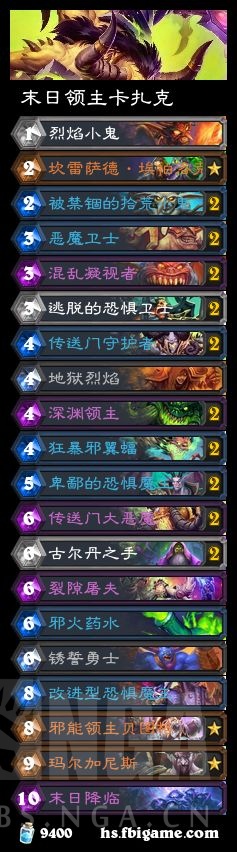 《炉石传说》邪火试炼末日领主卡扎克攻略