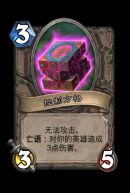 《炉石传说》邪火试炼玛瑟里顿攻略