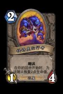 《炉石传说》邪火试炼塔隆血魔攻略