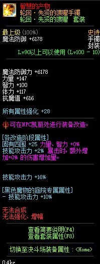 《DNF》轮回先贤的馈赠手镯设计图获得方法