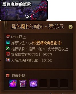 DNF黑色逆鳞的气息有什么用