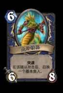 《炉石传说》邪火试炼瓦丝琪女士攻略