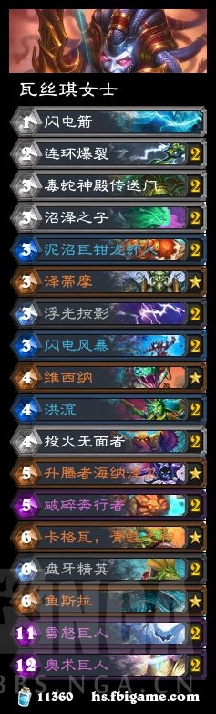 《炉石传说》邪火试炼瓦丝琪女士攻略