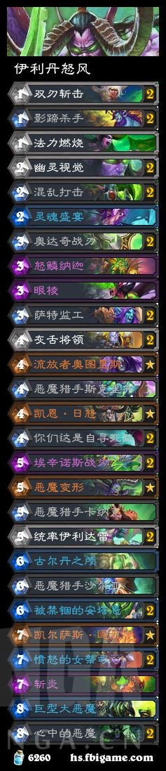 《炉石传说》邪火试炼伊利丹怒风攻略