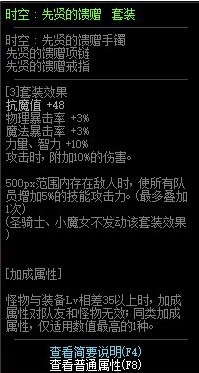 DNF时空先贤的馈赠套装属性