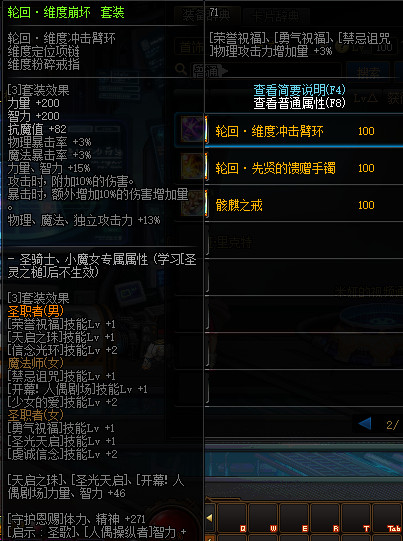 《DNF》冥域时空装备属性详细介绍