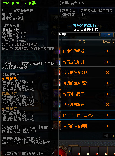 《DNF》冥域时空装备强度详细解析