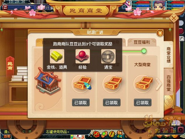 梦幻西游豆豆跑商堂攻略