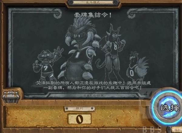 《炉石传说》套牌集结令乱斗玩法攻略