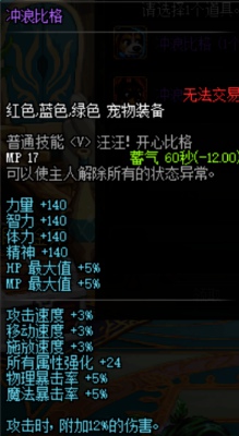 《DNF》冲浪柯基宠物转换券用处介绍