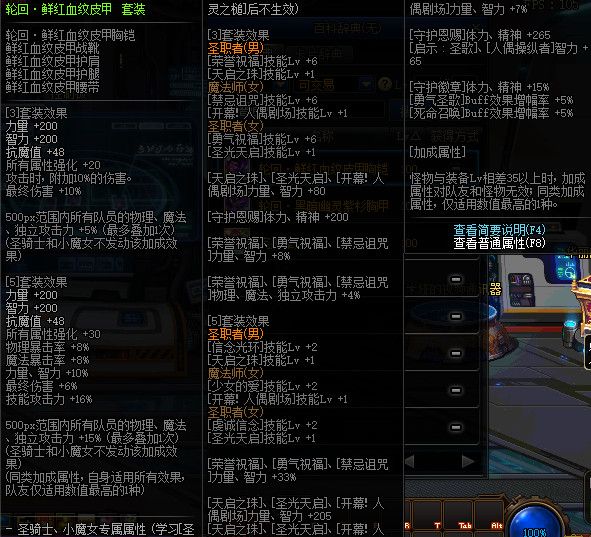 《DNF》冥域时空装备搭配推荐