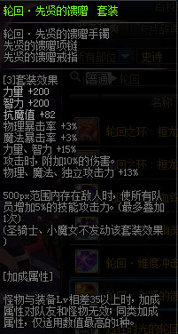 《DNF》冥域时空装备搭配推荐