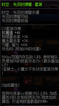 《DNF》冥域时空装备搭配推荐