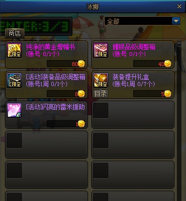 《DNF》刨冰达人奖励获取周期介绍