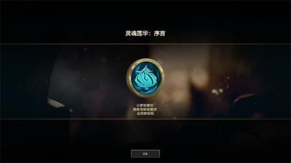《LOL》灵魂莲花序言代币获取攻略