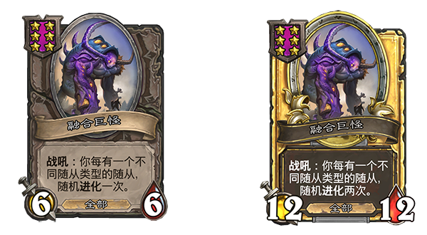 《炉石传说》酒馆战棋新随从融合巨怪介绍