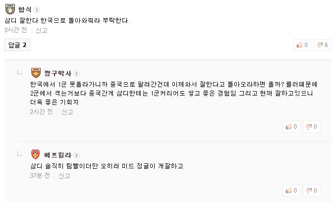 《LOL》韩网热议TES不敌V5：中国的队伍太可怕了，Samd回韩国吧求求了