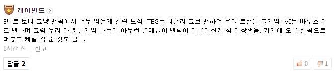 《LOL》韩网热议TES不敌V5：中国的队伍太可怕了，Samd回韩国吧求求了