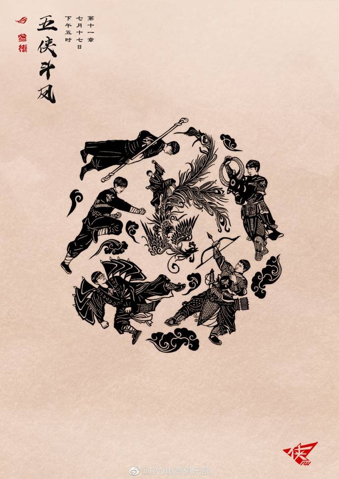 《LOL》LPL今日赛前海报：RW五侠斗凤，LGD盗梦空间