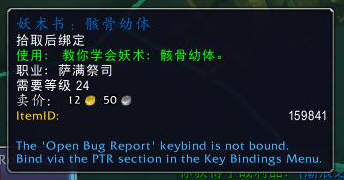 《魔兽世界》妖术书骸骨幼体掉落出处