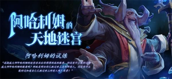 《DOTA2》阿哈利姆迷宫关卡介绍