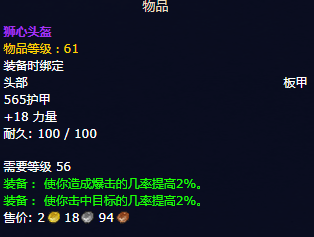 怀旧服兽人狂暴战装备选择