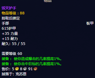 怀旧服兽人狂暴战装备选择