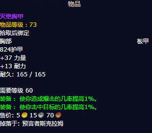 怀旧服兽人狂暴战装备选择