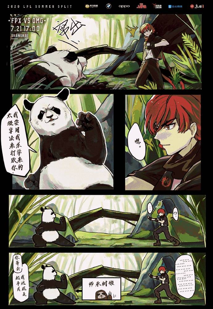 《LOL》LPL今日赛前海报：OMG黑暗势力，FPX功夫熊猫