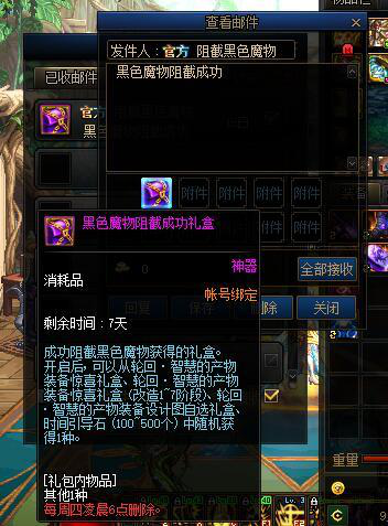 《DNF》黑色魔物的庭院奖励