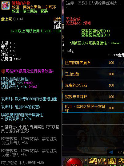 《DNF》轮回智慧的产物特殊强度分析