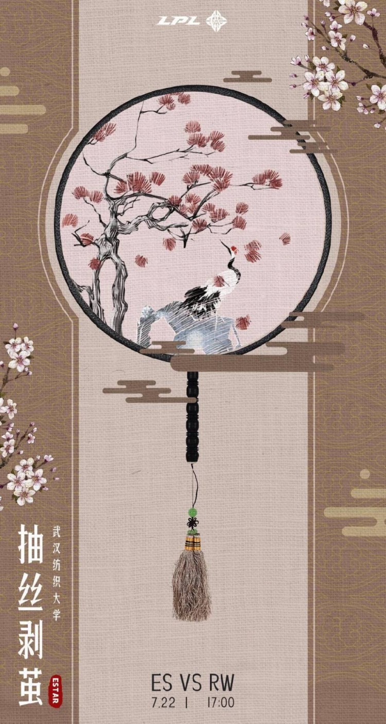 《LOL》LPL今日赛前海报：RW华亭鹤唳，WE旧的不去