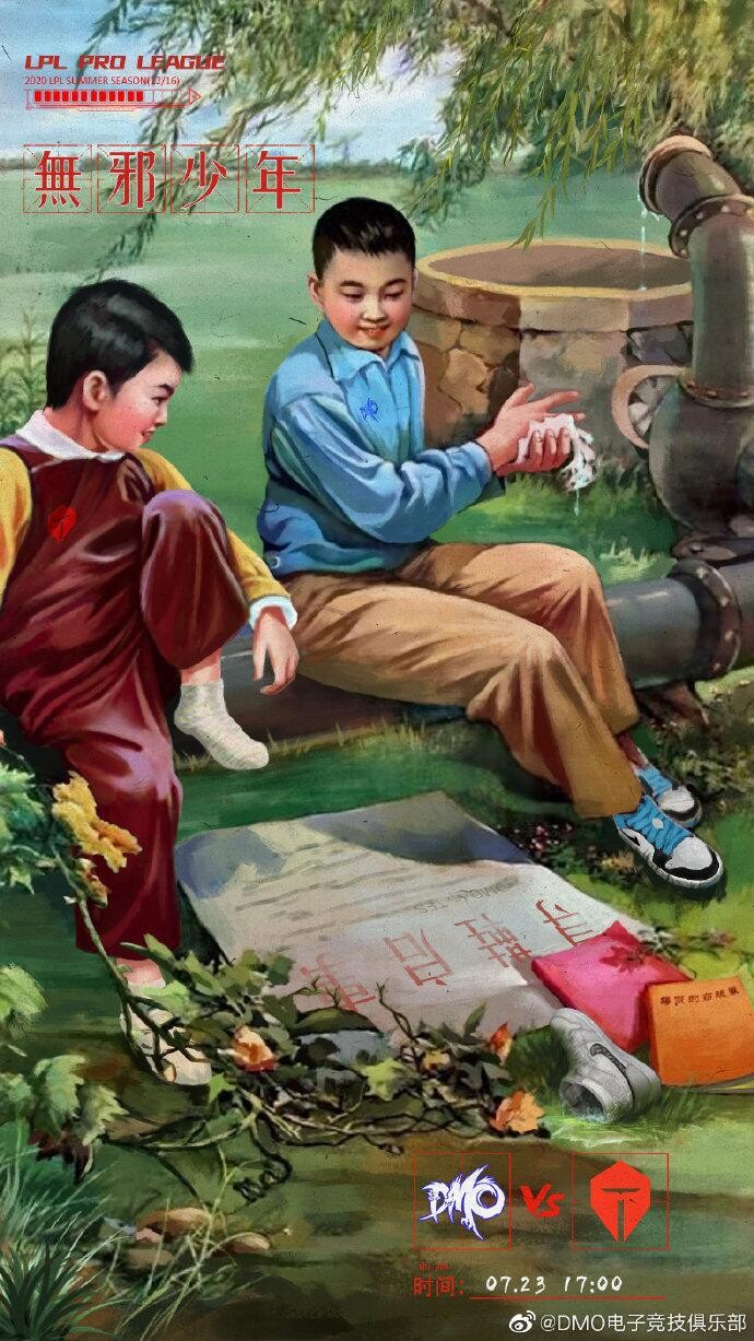《LOL》LPL今日赛前海报：DMO無邪少年。JDG后会无麒