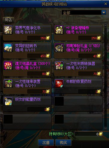 《DNF》跨越银河的相会介绍