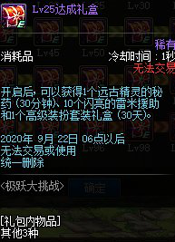 《DNF》男枪三觉活动奖励一览