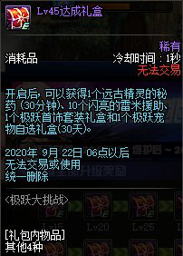 《DNF》男枪三觉活动奖励一览