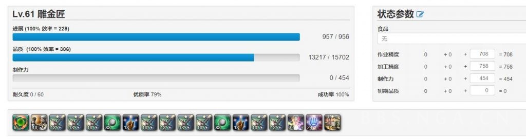 《FF14》5.21生产60级配方手法