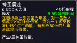 魔兽世界9.0奶骑橙装选择