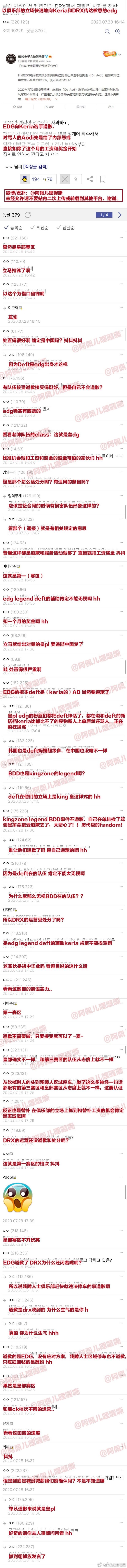 《LOL》韩网热议EDG处罚公告：以扣除工资为借口省钱