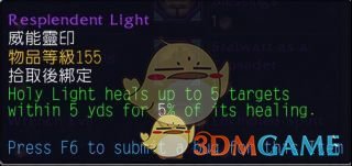 《魔兽世界》圣骑士导灵器大全