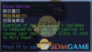 《魔兽世界》圣骑士导灵器大全