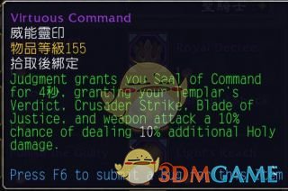 《魔兽世界》圣骑士导灵器大全