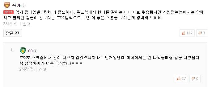 《LOL》韩网热议FPX三连胜：这就是GimGoon的魔力吗？