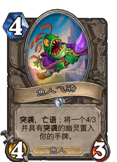 《炉石传说》通灵学园中立新卡鱼人飞骑介绍