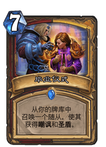 《炉石传说》通灵学园战士新卡毕业仪式介绍